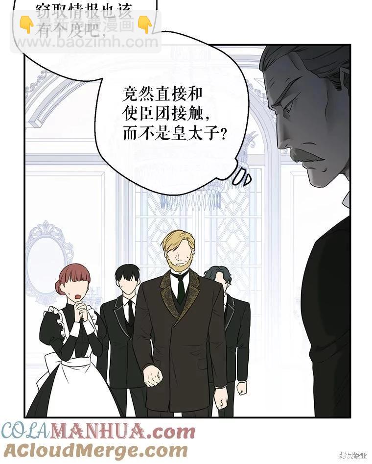《好像掉进女尊游戏了》第76话 第5页