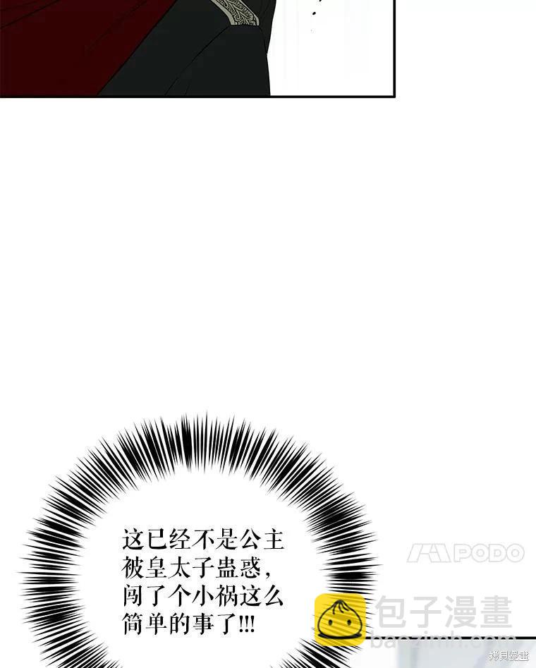 《好像掉进女尊游戏了》第76话 第7页