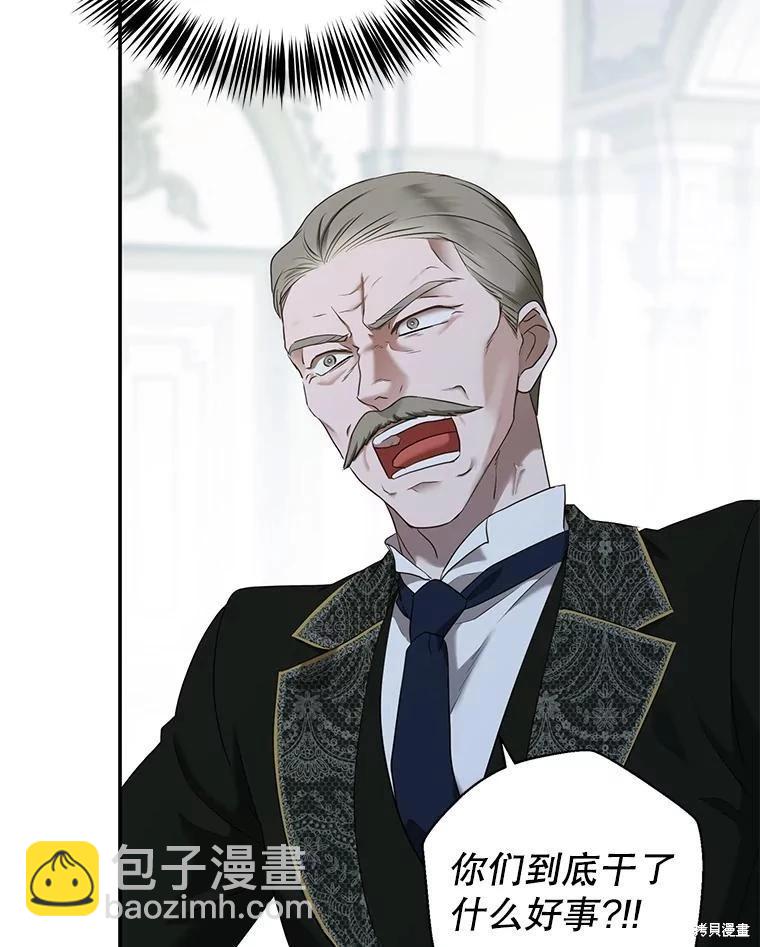 《好像掉进女尊游戏了》第76话 第8页