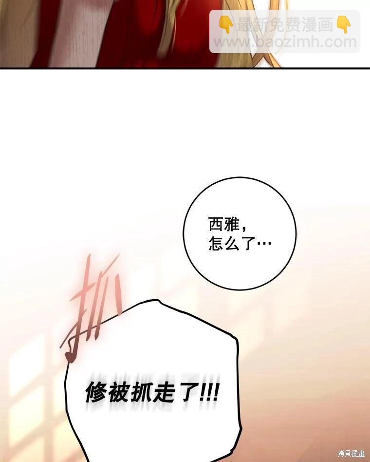 《好像掉进女尊游戏了》第75话 第10页