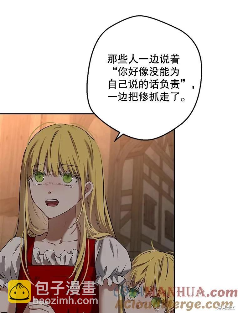 《好像掉进女尊游戏了》第75话 第13页