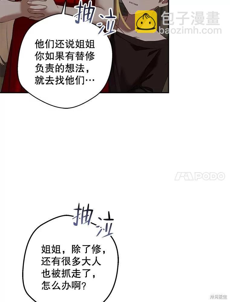 《好像掉进女尊游戏了》第75话 第14页
