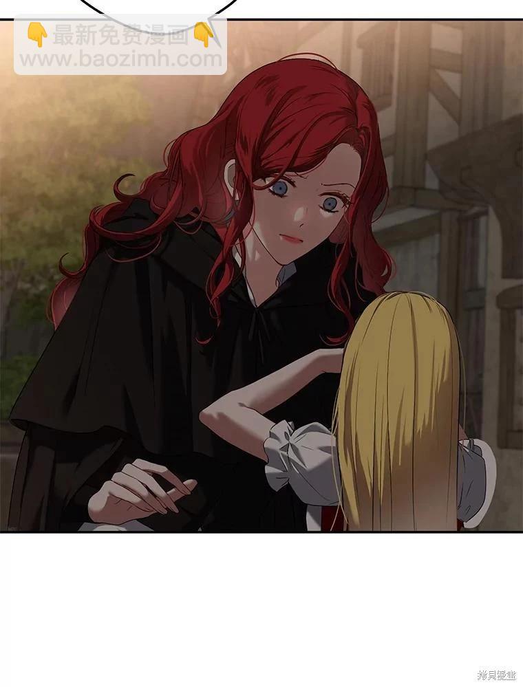 《好像掉进女尊游戏了》第75话 第15页