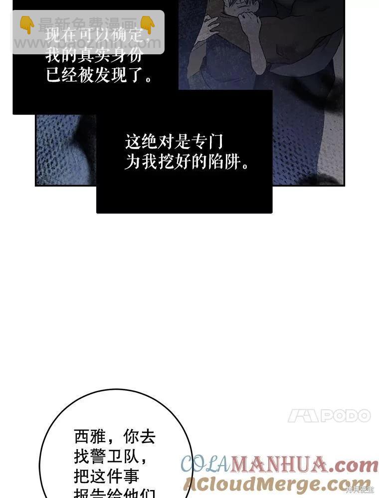 《好像掉进女尊游戏了》第75话 第17页