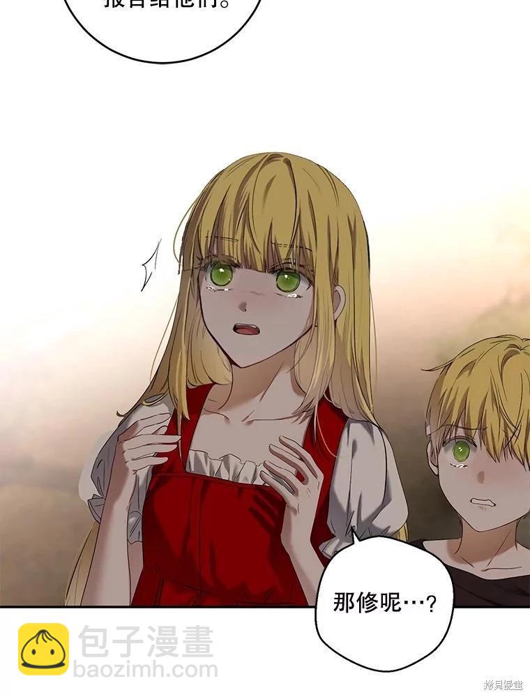 《好像掉进女尊游戏了》第75话 第18页
