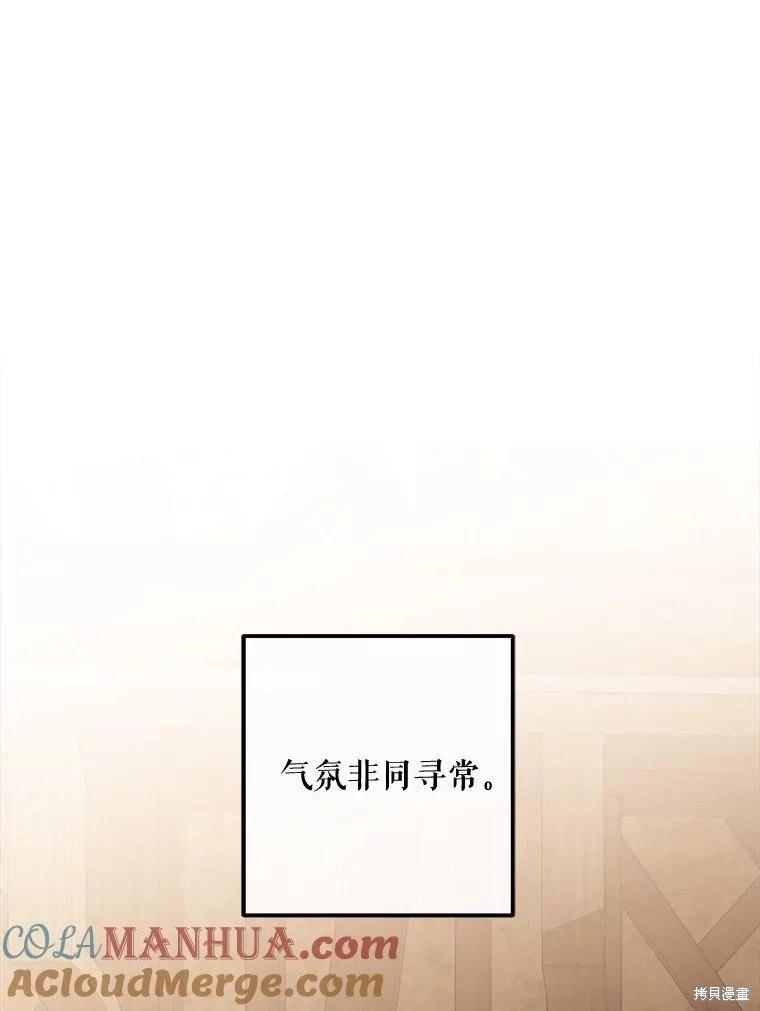 《好像掉进女尊游戏了》第75话 第1页