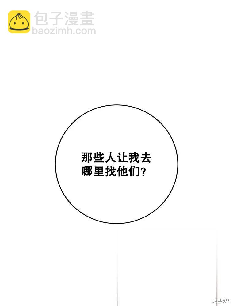 《好像掉进女尊游戏了》第75话 第20页