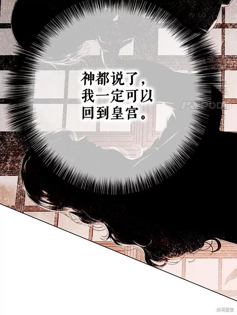 《好像掉进女尊游戏了》第75话 第24页