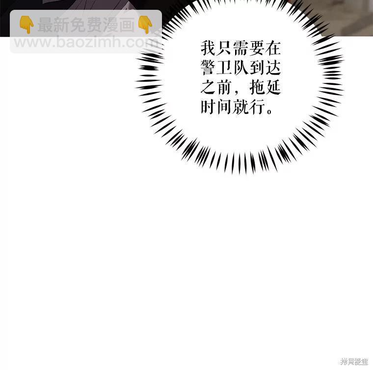 《好像掉进女尊游戏了》第75话 第27页