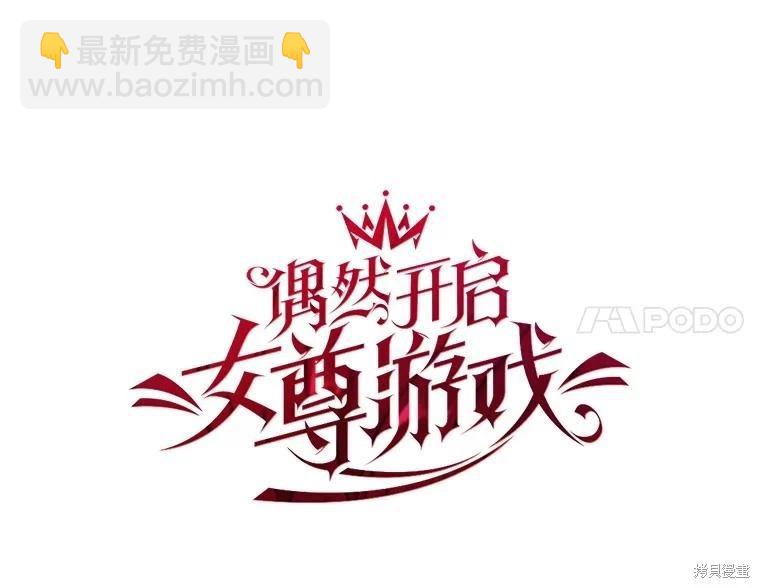 《好像掉进女尊游戏了》第75话 第28页