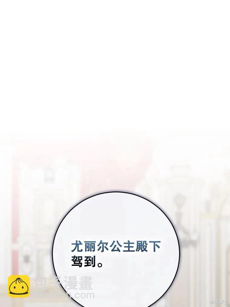 《好像掉进女尊游戏了》第75话 第30页