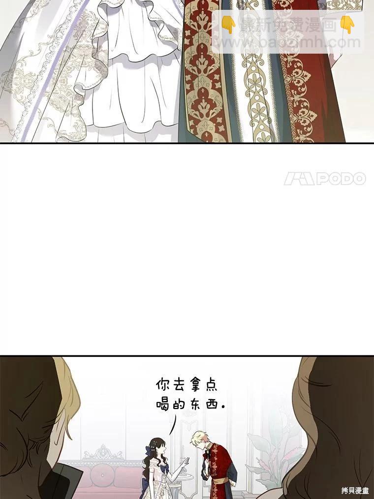 《好像掉进女尊游戏了》第75话 第32页
