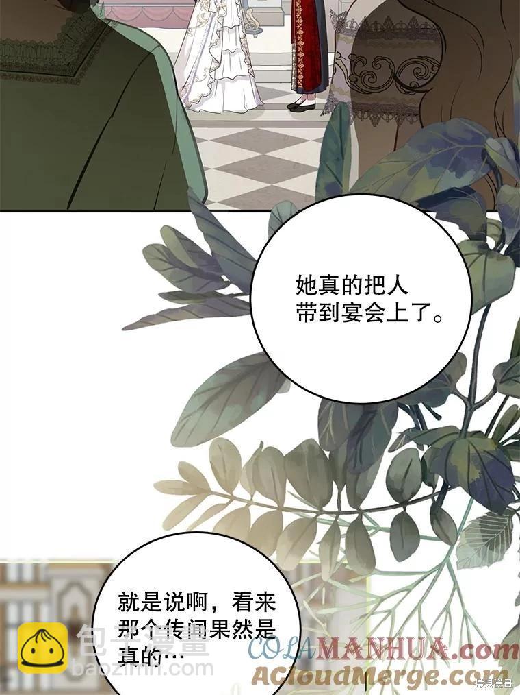 《好像掉进女尊游戏了》第75话 第33页