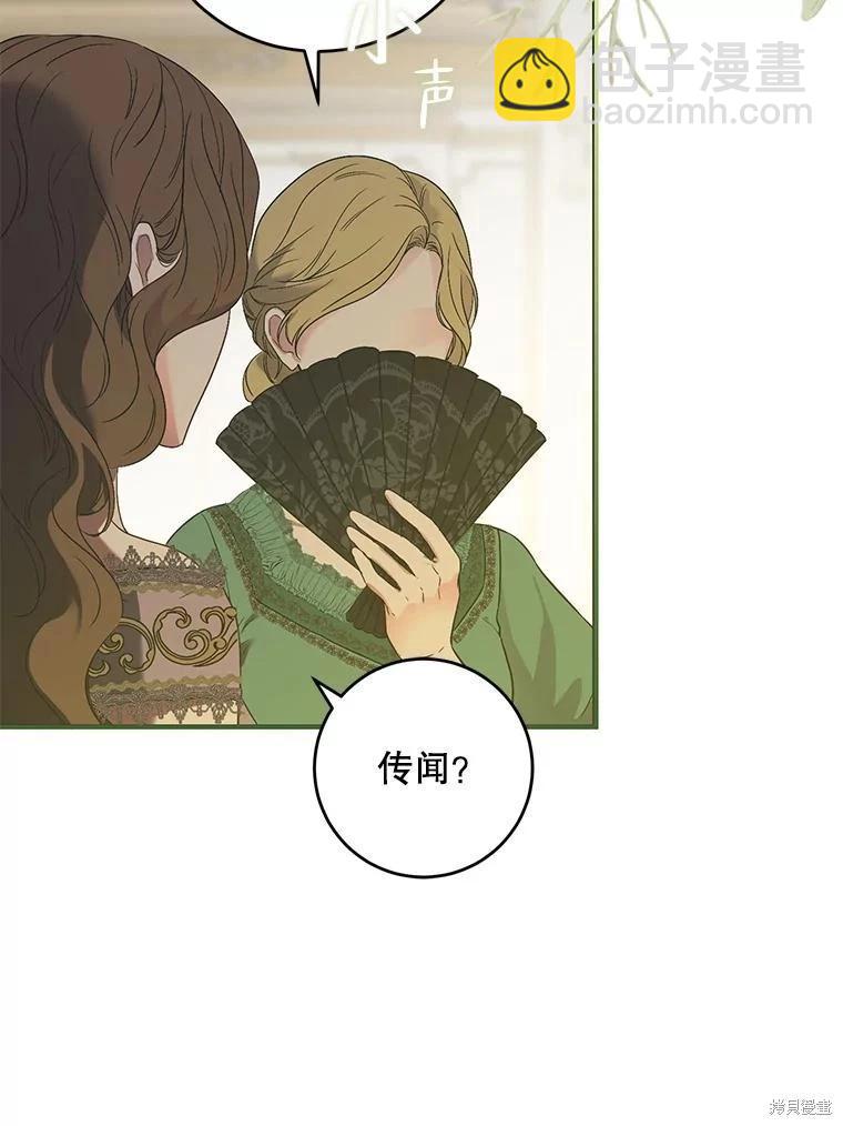 《好像掉进女尊游戏了》第75话 第34页