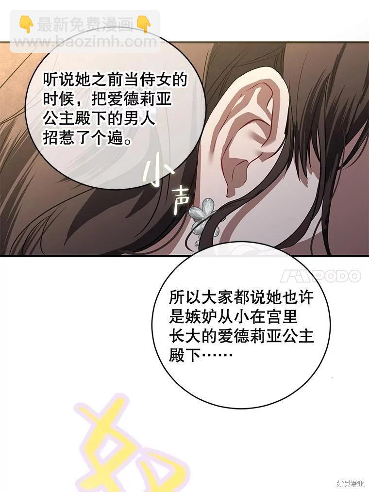 《好像掉进女尊游戏了》第75话 第35页