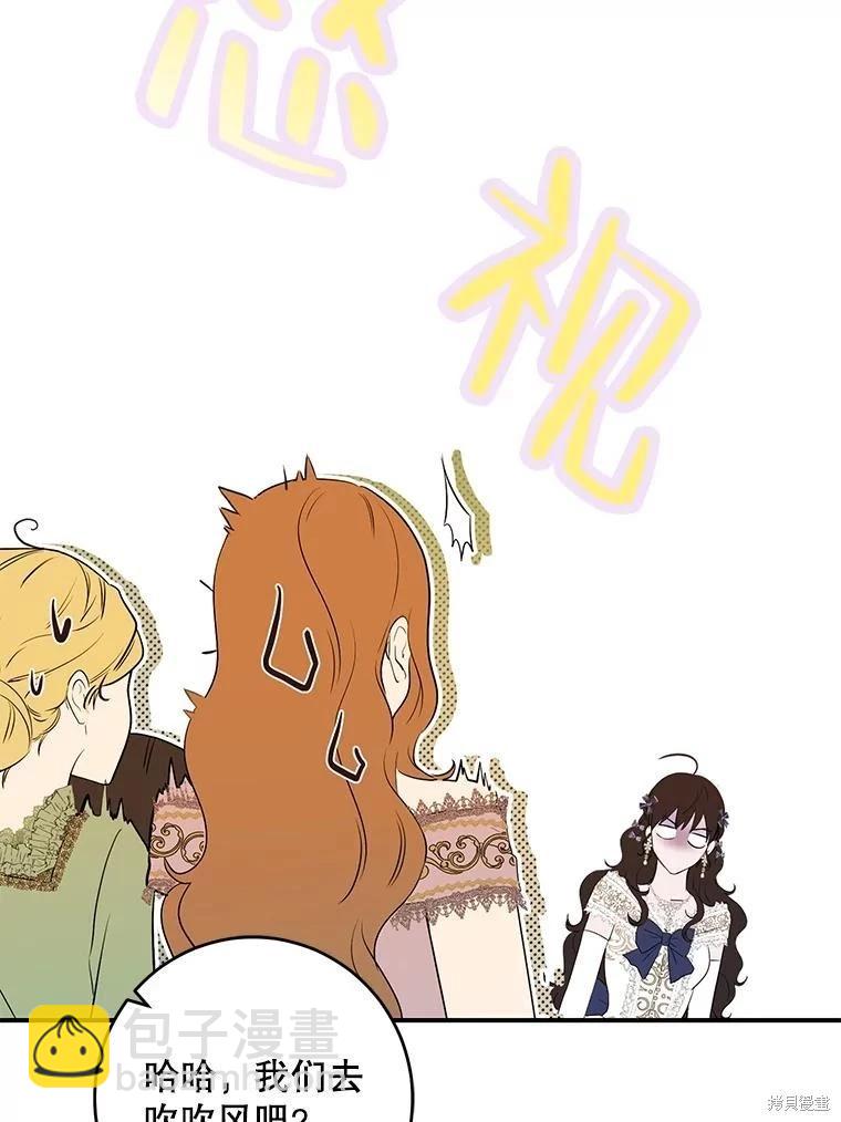 《好像掉进女尊游戏了》第75话 第36页