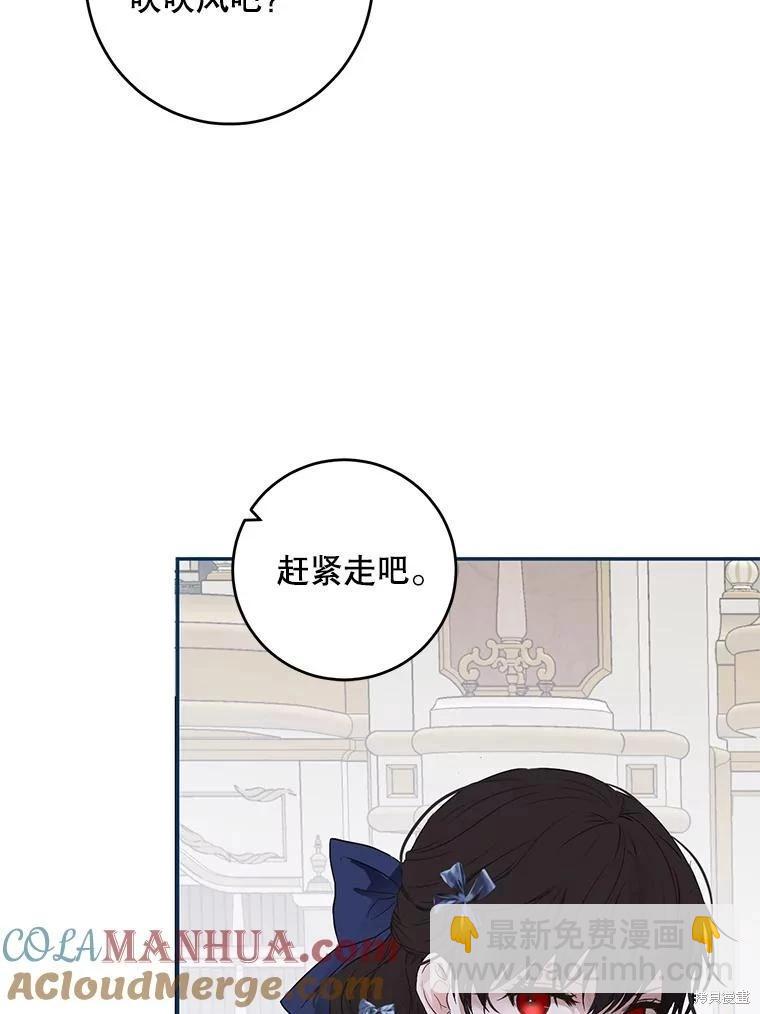 《好像掉进女尊游戏了》第75话 第37页
