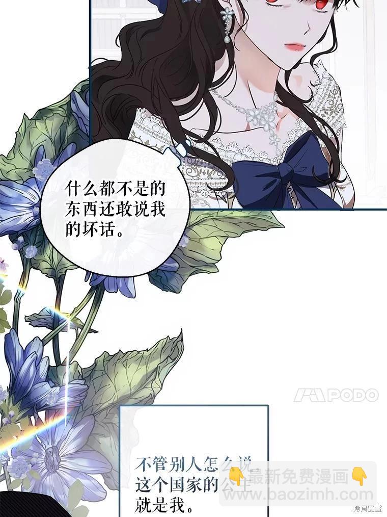 《好像掉进女尊游戏了》第75话 第38页