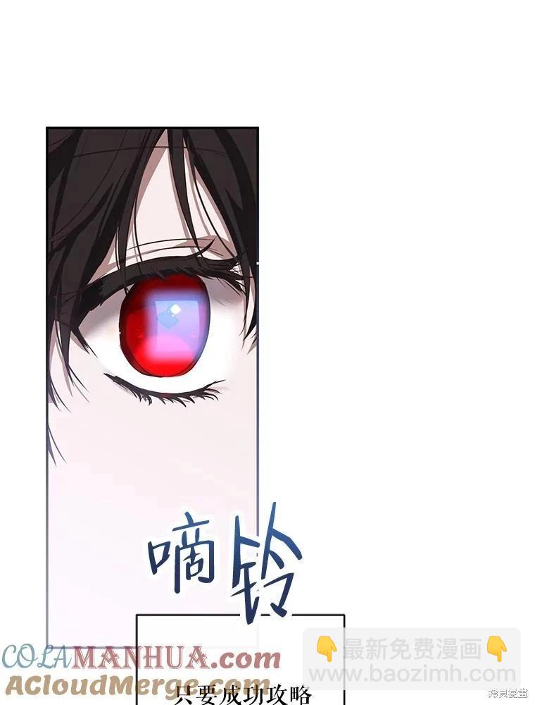 《好像掉进女尊游戏了》第75话 第41页
