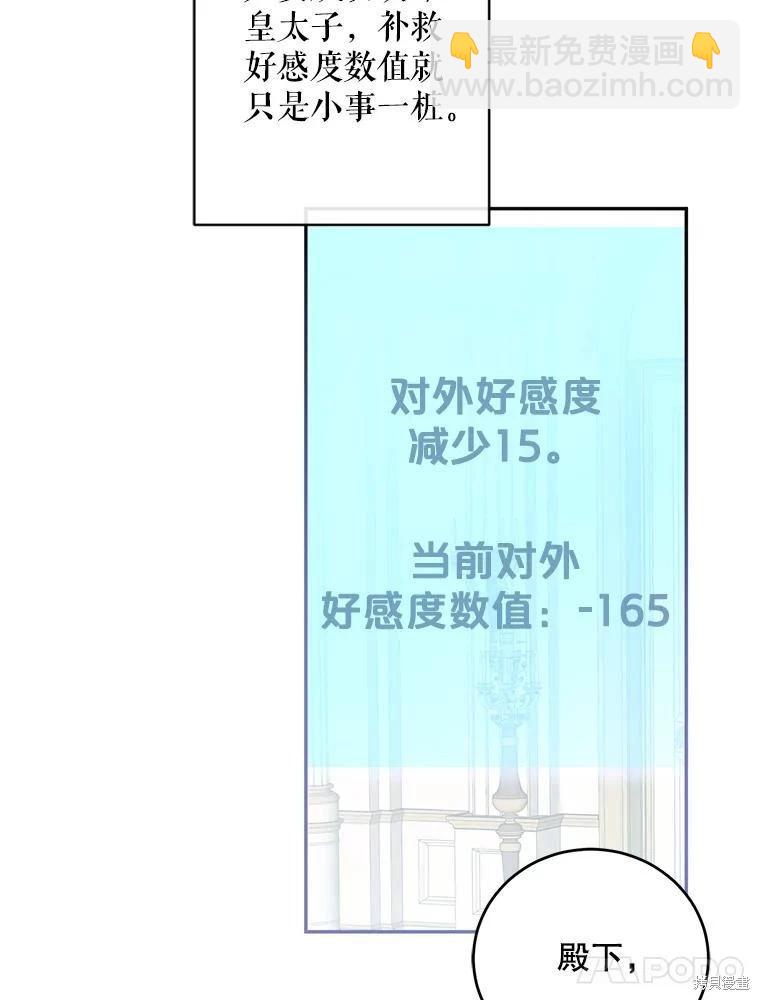 《好像掉进女尊游戏了》第75话 第42页