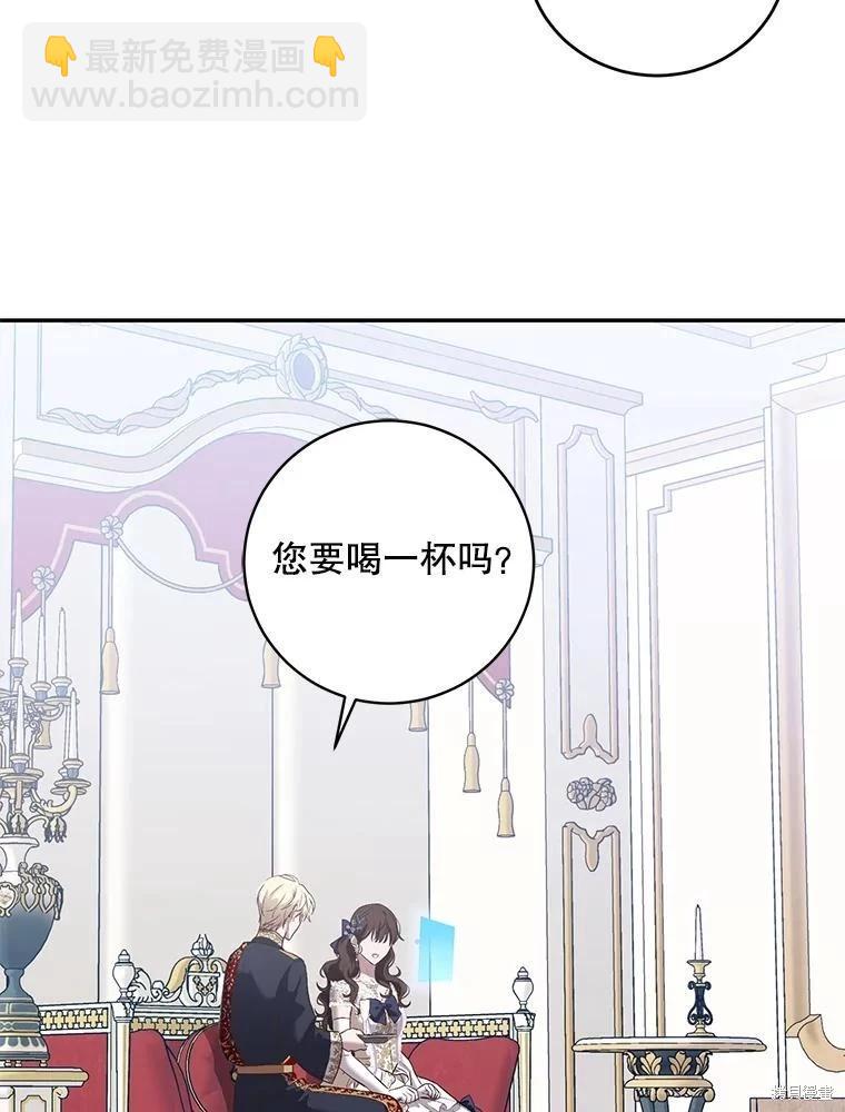 《好像掉进女尊游戏了》第75话 第43页
