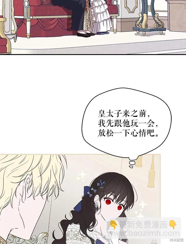《好像掉进女尊游戏了》第75话 第44页
