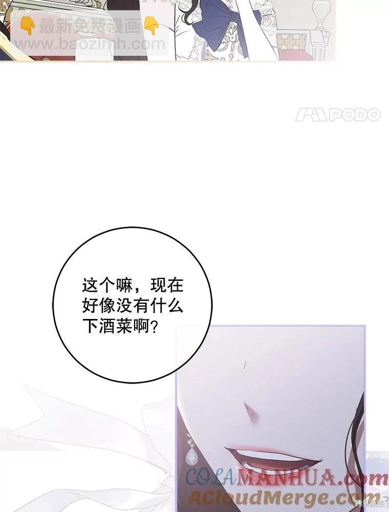 《好像掉进女尊游戏了》第75话 第45页