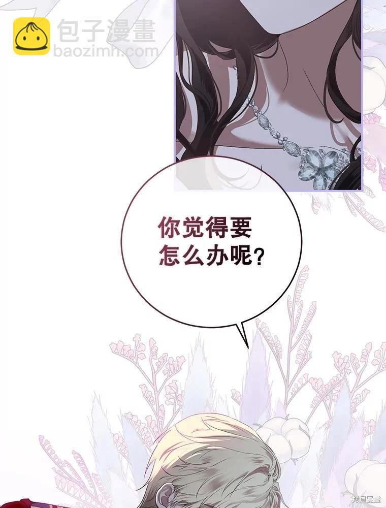 《好像掉进女尊游戏了》第75话 第46页