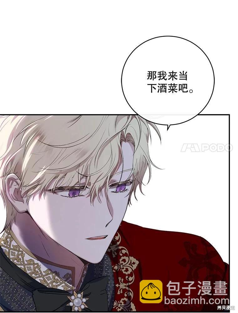 《好像掉进女尊游戏了》第75话 第48页