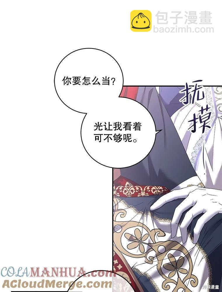 《好像掉进女尊游戏了》第75话 第49页