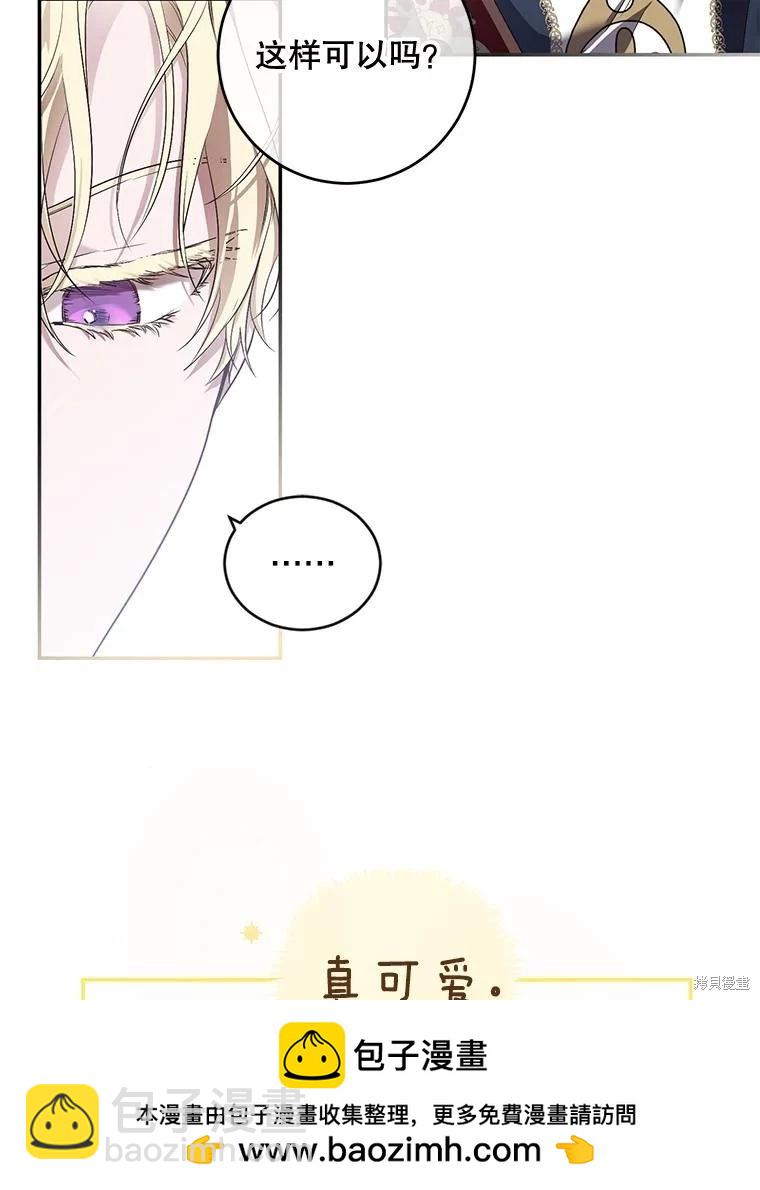 《好像掉进女尊游戏了》第75话 第50页
