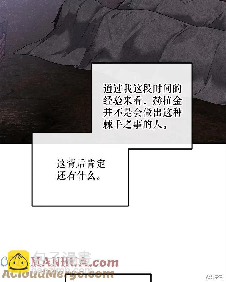 《好像掉进女尊游戏了》第75话 第5页