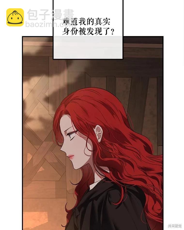 《好像掉进女尊游戏了》第75话 第6页