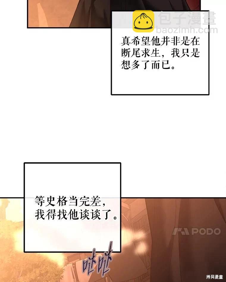 《好像掉进女尊游戏了》第75话 第7页