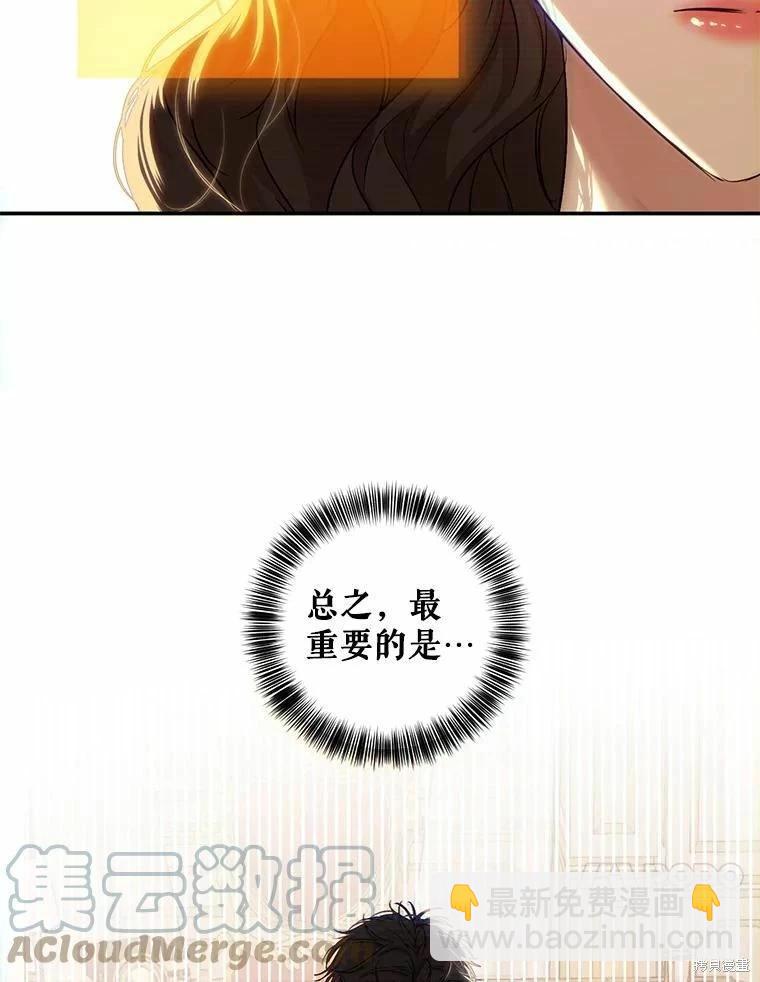 《好像掉进女尊游戏了》第74话 第10页