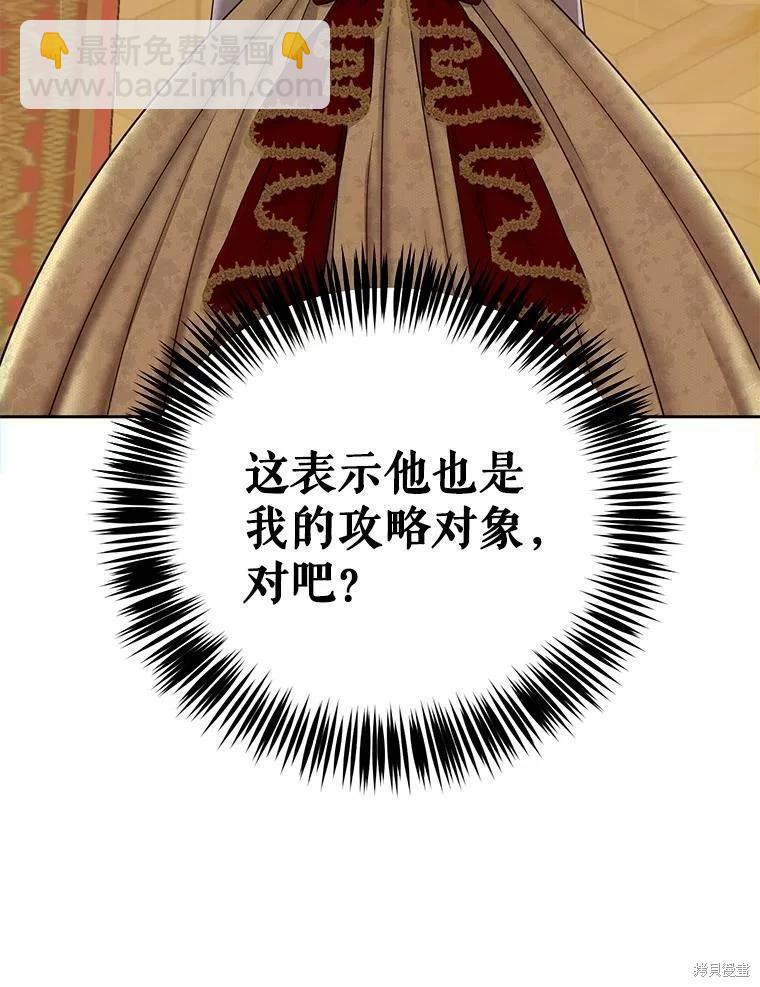 《好像掉进女尊游戏了》第74话 第12页