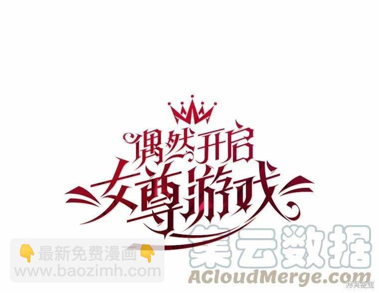 《好像掉进女尊游戏了》第74话 第13页