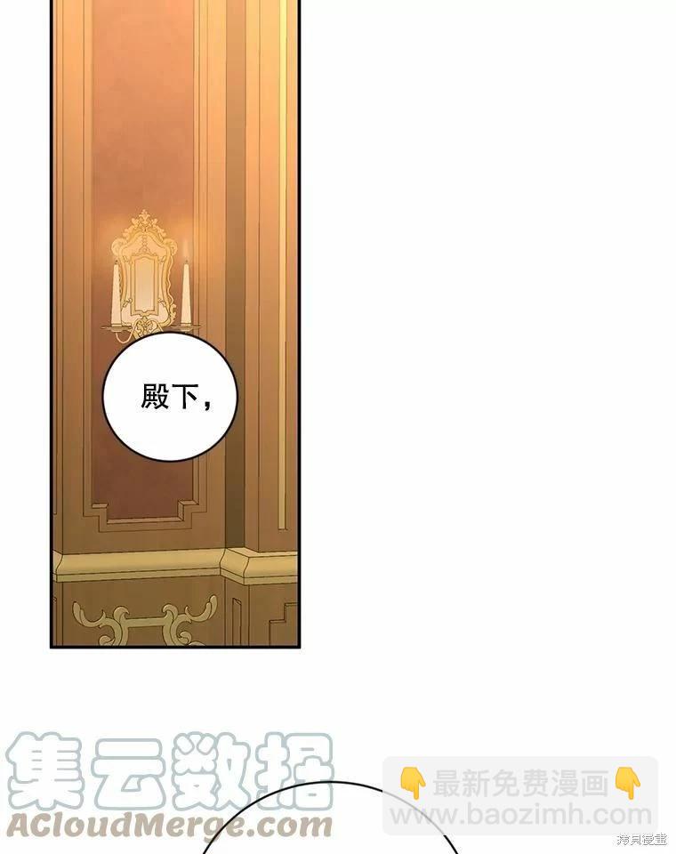 《好像掉进女尊游戏了》第74话 第16页