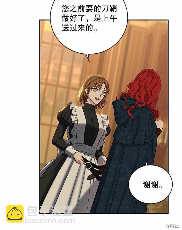 《好像掉进女尊游戏了》第74话 第17页