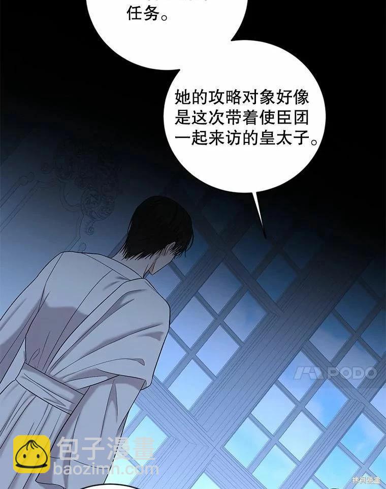 《好像掉进女尊游戏了》第74话 第21页