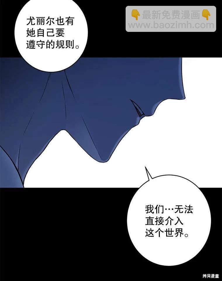《好像掉进女尊游戏了》第74话 第24页