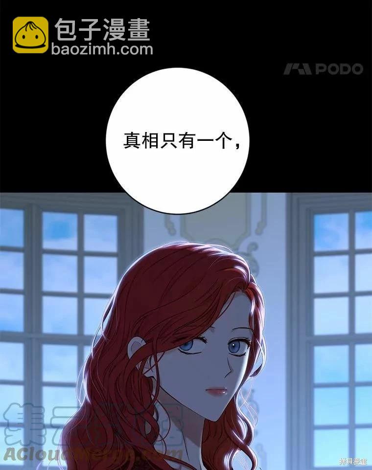 《好像掉进女尊游戏了》第74话 第25页