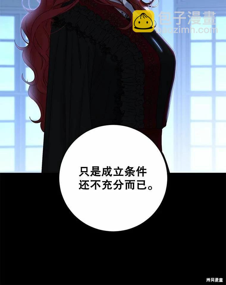 《好像掉进女尊游戏了》第74话 第26页