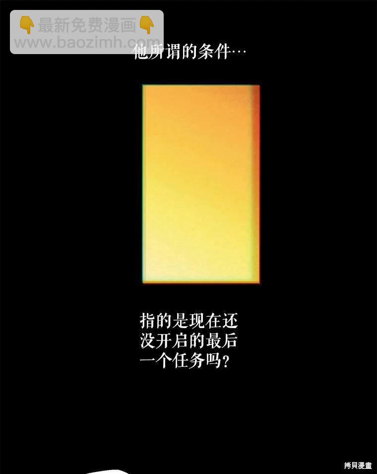 《好像掉进女尊游戏了》第74话 第27页