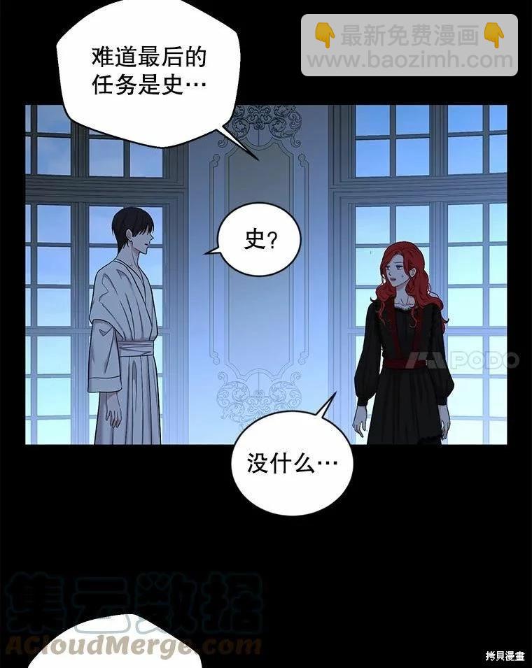 《好像掉进女尊游戏了》第74话 第28页