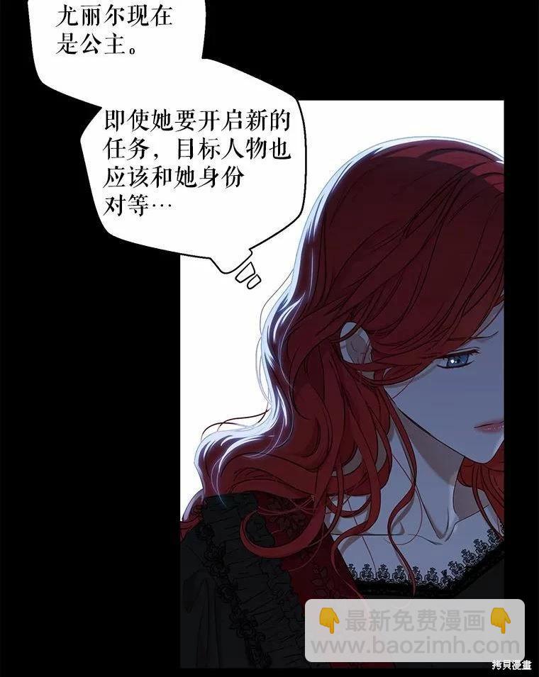 《好像掉进女尊游戏了》第74话 第29页
