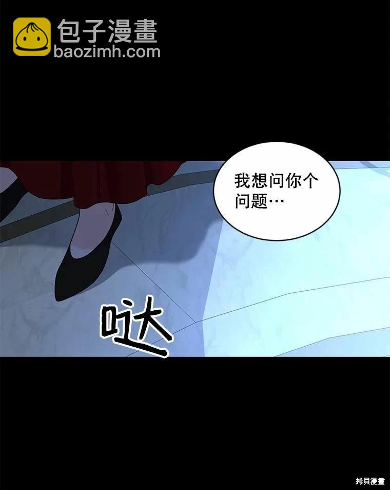 《好像掉进女尊游戏了》第74话 第30页