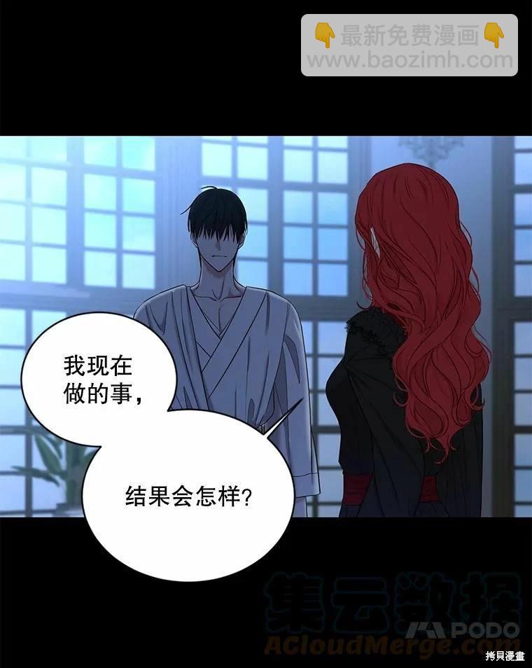 《好像掉进女尊游戏了》第74话 第31页