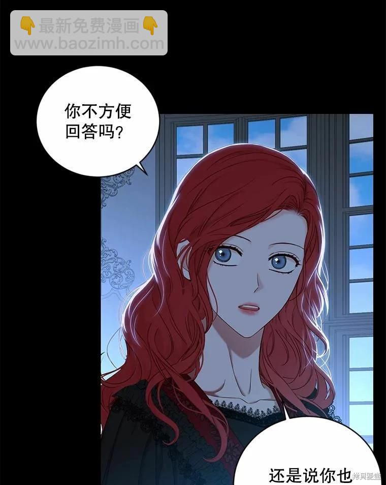 《好像掉进女尊游戏了》第74话 第32页