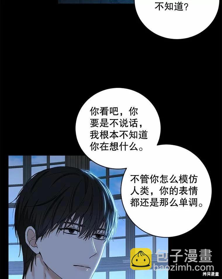 《好像掉进女尊游戏了》第74话 第33页